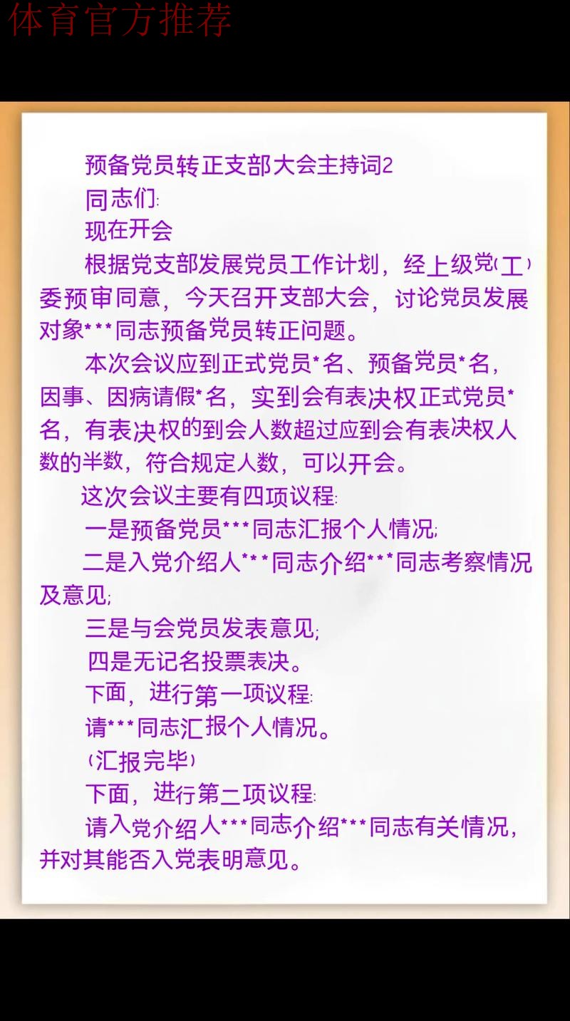 中国足协国家女足党支部召开预备党员转正大会
