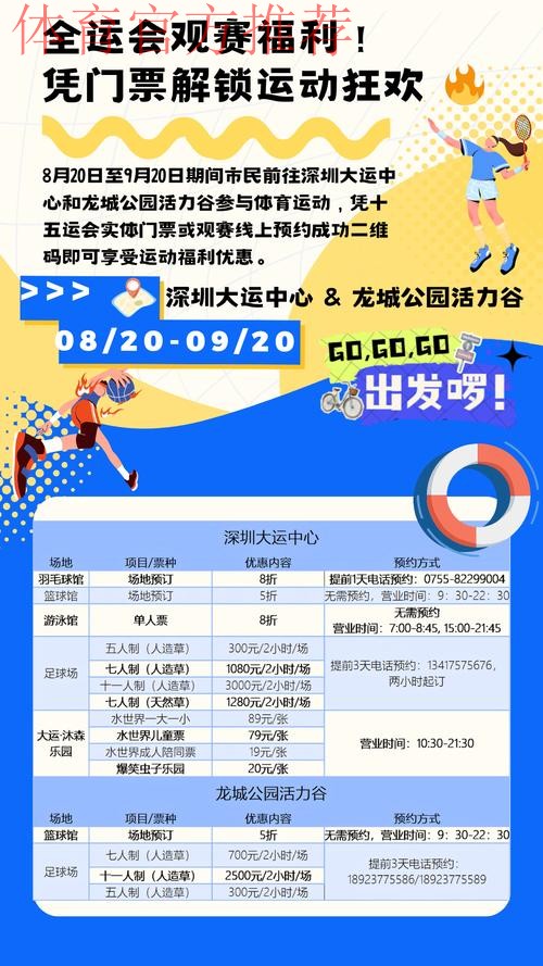 全运深圳直击！赛场连燃+旅行福利抢先嗑