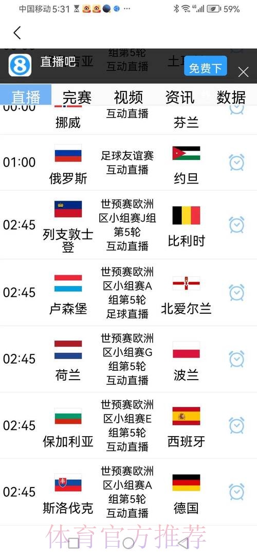 2026世界杯每日赛程APP